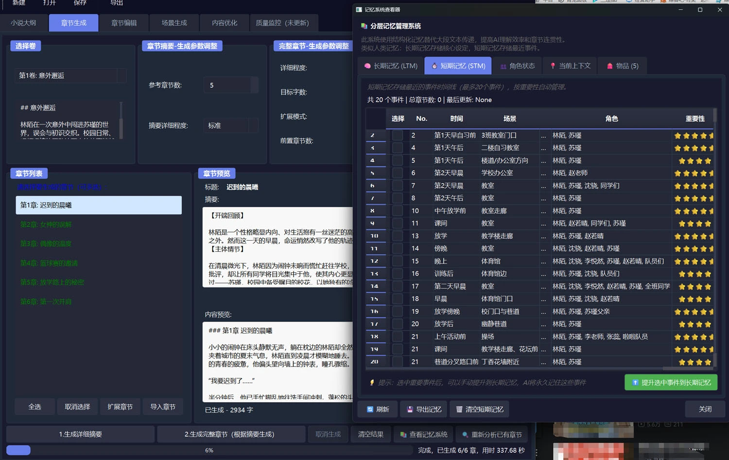 AI小说创作工具_软件使用/对接Deepseek+卡密生成(26.8.11更新)-谷子项目资源网