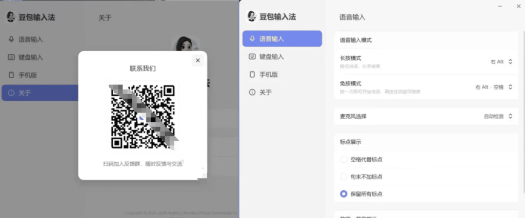 图片[4]-豆包输入法Windows内测版 v0.6.0.07154-谷子项目资源网