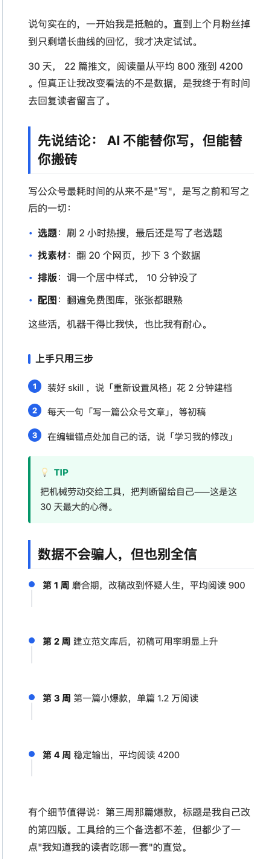 WeWrite · 公众号内容全流程 Skill-谷子项目资源网