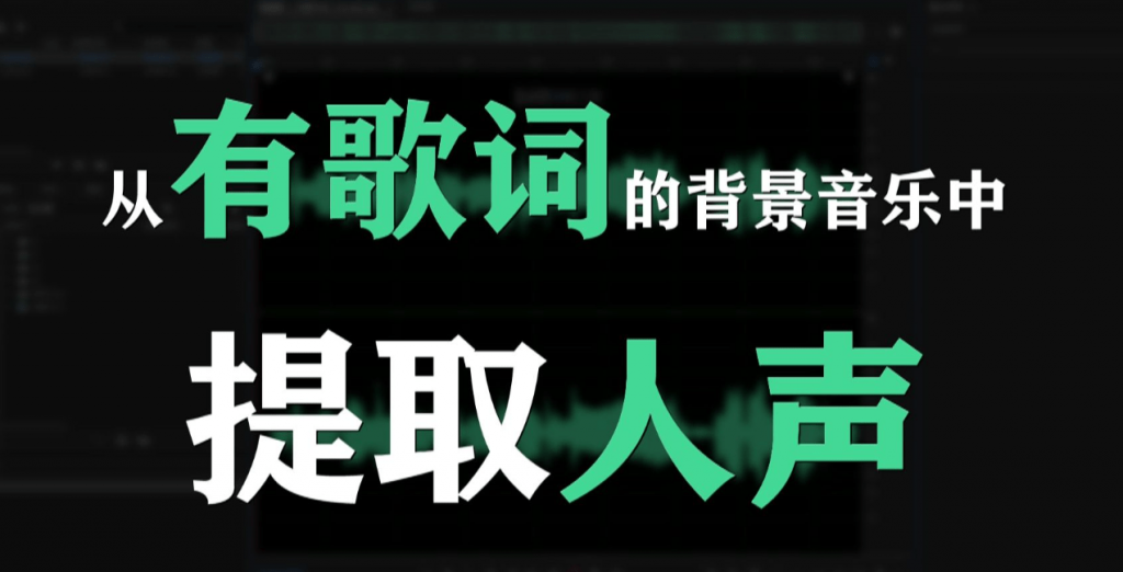Ai智能人声伴奏分离！AI一键消音+伴奏提取，10秒扒出纯净BGM，完全免费且无需注册 Vocalremover-谷子项目资源网