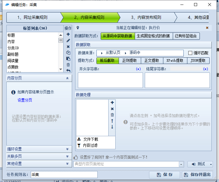 子比主题火车头采集教程 附软件+模块+高铁采集器-谷子项目资源网