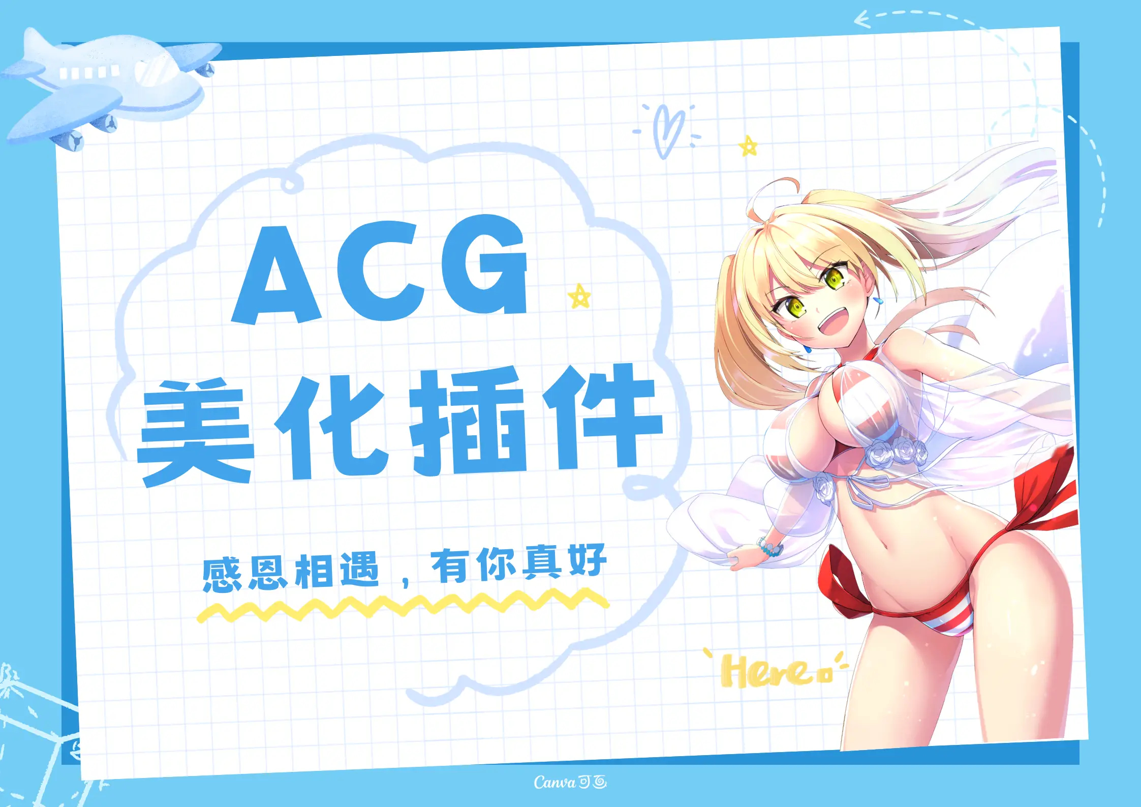 子比主题ACG美化插件[全开源]+小工具使用教程-谷子项目资源网
