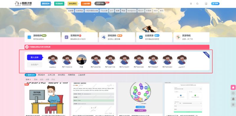 子比主题新注册用户和会员用户展示小工具和代码-谷子项目资源网