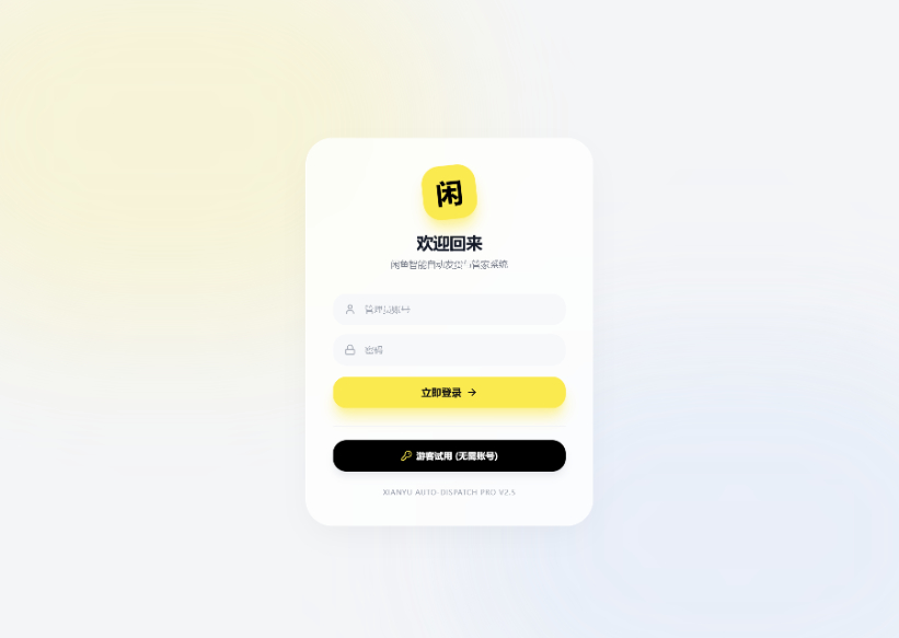 闲鱼自动发货系统,闲鱼自动回复系统,闲鱼AI回复系统源码-谷子项目资源网