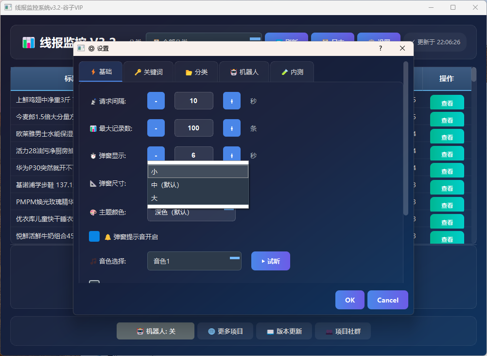🐑羊毛生意？羊毛线报监控软件工具V3.2(26.8.11)-谷子项目资源网