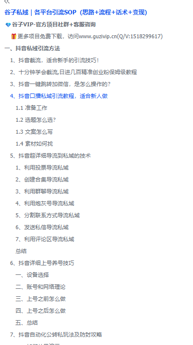 谷子私域｜各平台引流SOP（思路+流程+话术+变现）-谷子项目资源网