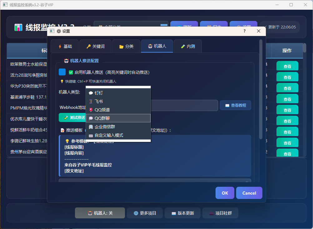 🐑羊毛生意？羊毛线报监控软件工具V3.2(26.8.11)