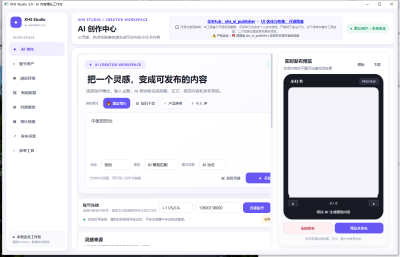 AI小红书发布助手AI自动创作-谷子项目资源网