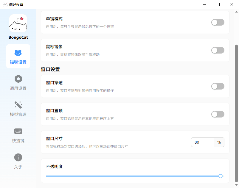 图片[3]-🔥可爱桌宠萌宠小工具来啦，附带超全皮肤，开源免费 Windows/Mac系统可用 BongoCat-谷子项目资源网