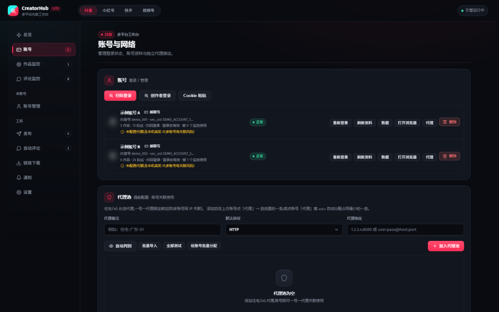 图片[3]-抖音快手小红书采集监控-谷子项目资源网