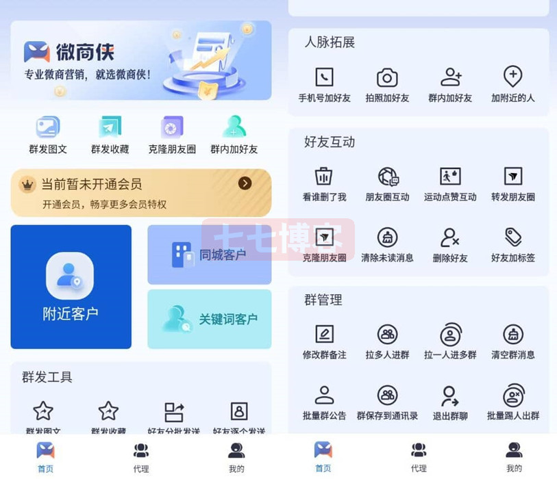 微商侠APP 安卓微商引流工具_V2.1.6 高级版-谷子项目资源网