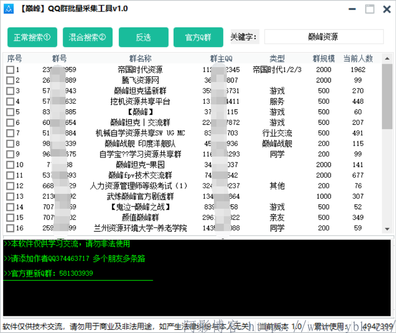 巅峰QQ群批量采集工具v1.0-谷子项目资源网