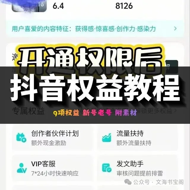 抖音精选伙伴计划开通教学（外面售卖39.9的课程）-谷子项目资源网