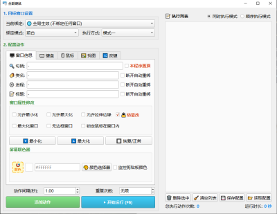 全能键鼠-后台按键-谷子项目资源网