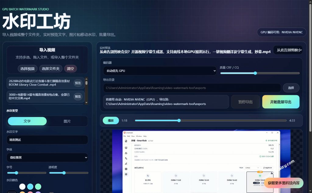 图片[3]-批量视频添加动态水印！Windows纯本地运行，支持GPU加速，完全免费，视频防搬运工具 水印工坊-谷子项目资源网