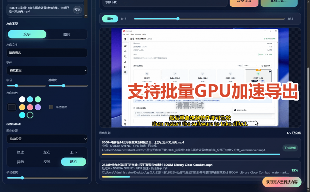 图片[4]-批量视频添加动态水印！Windows纯本地运行，支持GPU加速，完全免费，视频防搬运工具 水印工坊-谷子项目资源网