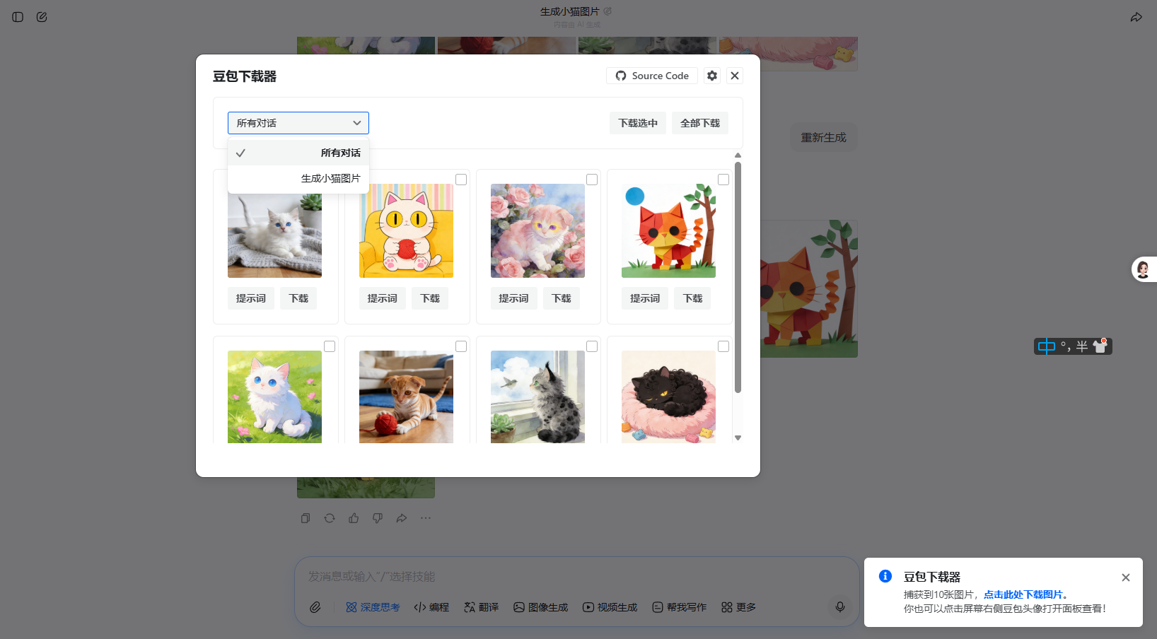 一键批量下载豆包AI无水印图片/视频资源、强制生成15秒视频的浏览器扩展/油猴脚本。-谷子项目资源网