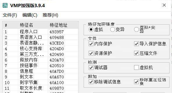 VMP加强版 v3.9.4 基于易语言软件防破解加强版-谷子项目资源网